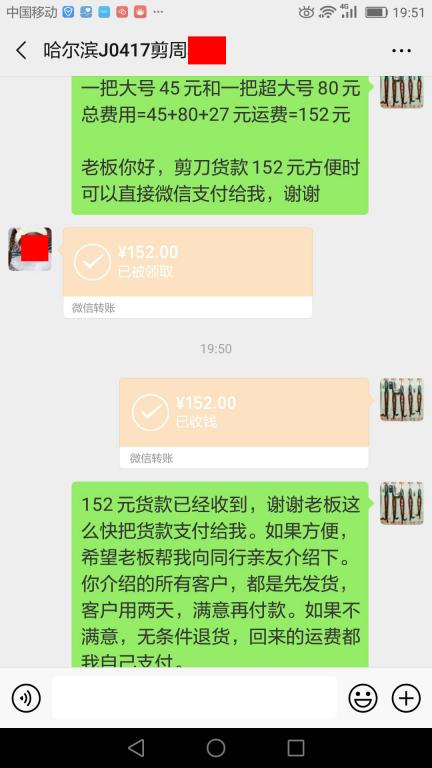 5月31日哈尔滨客户转账152元至微信账户