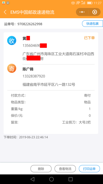 6月23日广州客户快递单 (3)