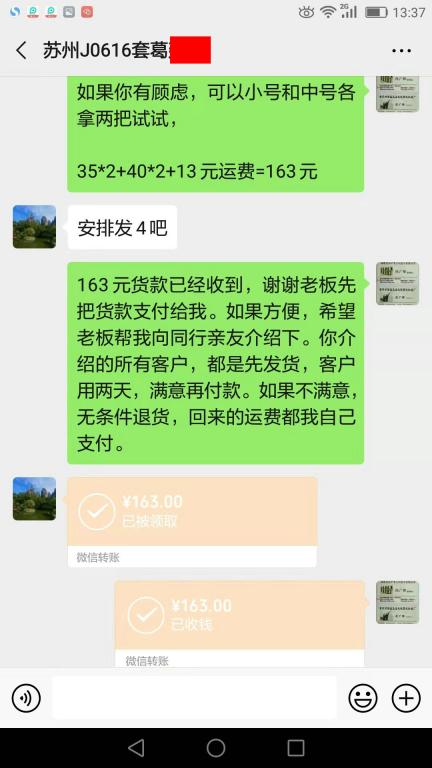 7月27日苏州客户转账163元至微信账户