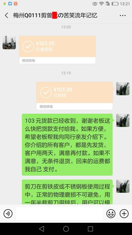 6月3日东莞客户转账103元至微信账户