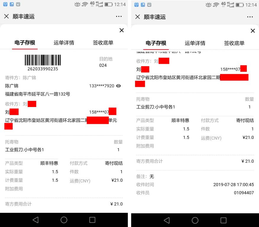 7月28日沈阳客户快递单