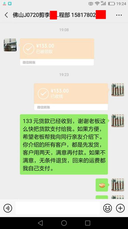 7月28日佛山客户转账133元至微信账户
