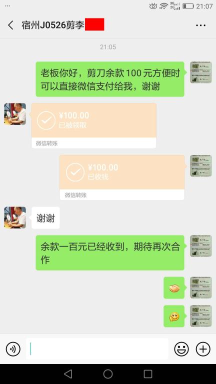 6月3日宿州客户转账100元至微信账户