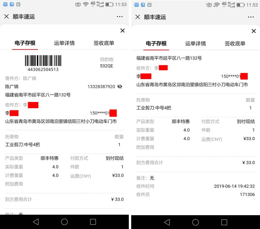 6月14日青岛客户快递单
