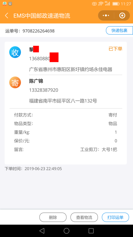 6月23日惠州客户快递单