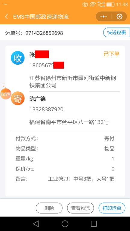 7月18日徐州客户快递单