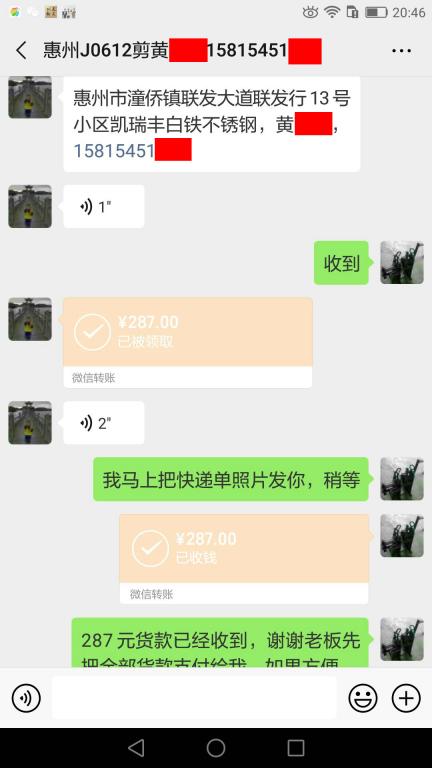 6月12日惠州客户转账287元至微信账户