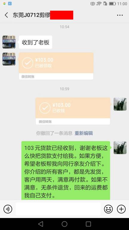 7月16日东莞客户转账103元至微信账户
