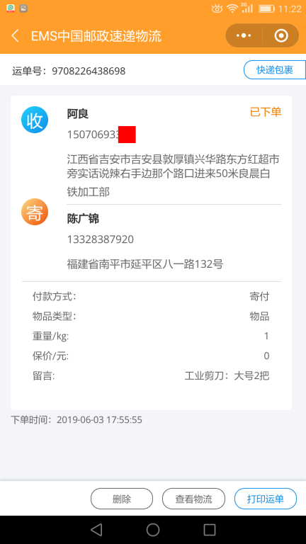 6月3日吉安客户快递单