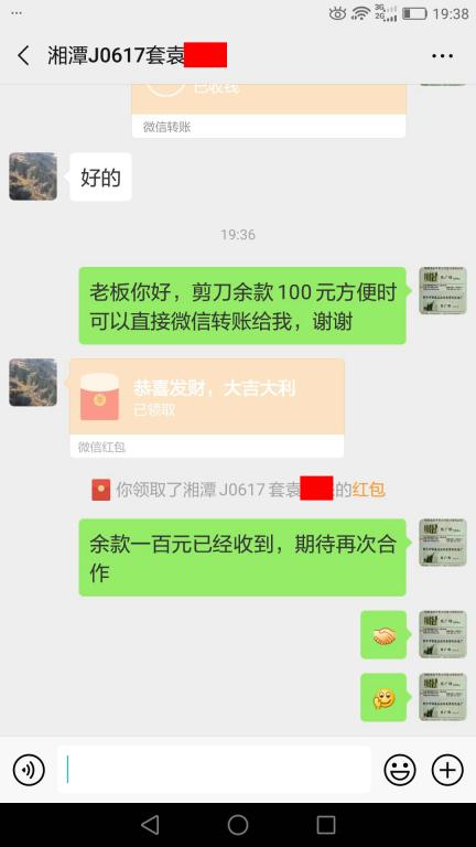 6月21日湘潭客户转账100元至微信账户