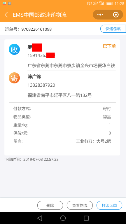 7月3日东莞客户快递单