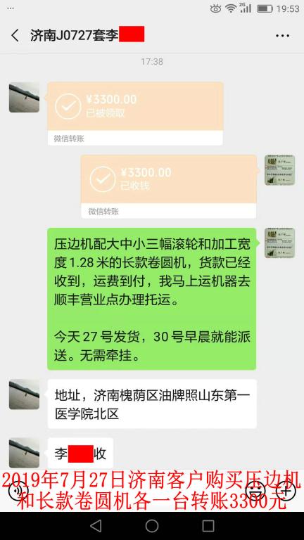 7月27日济南客户转账3300元至微信账户