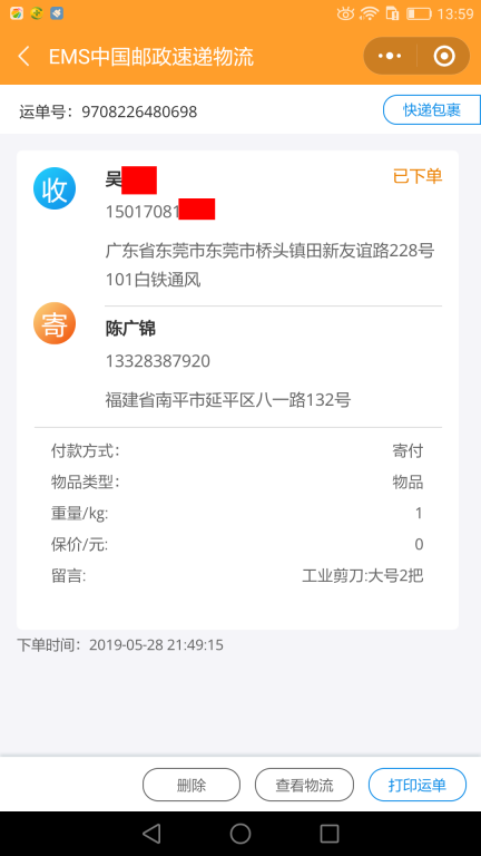 5月28日东莞客户快递单