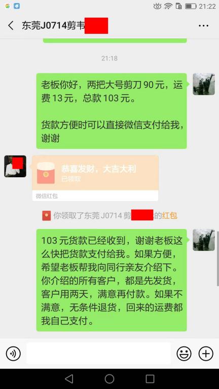 7月20日东莞客户转账103元至微信账户