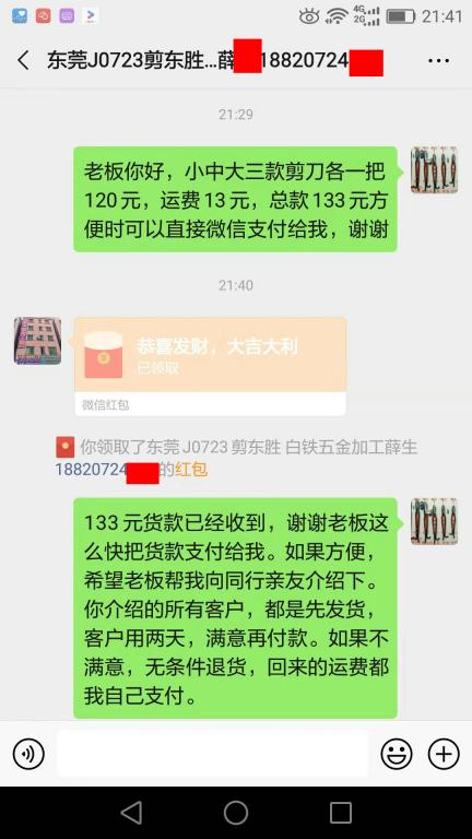 7月27日东莞客户转账133元至微信账户