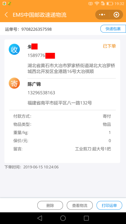 6月15日黄石客户快递单