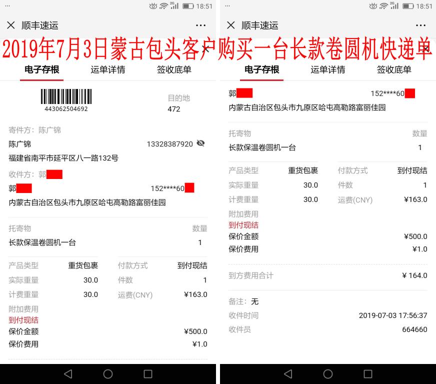 7月3日包头客户快递单