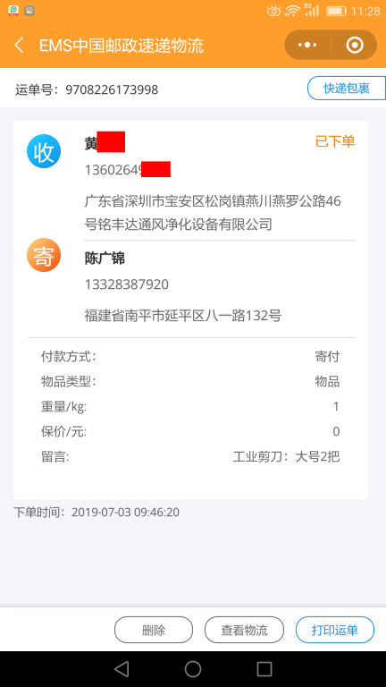 7月3日深圳客户快递单
