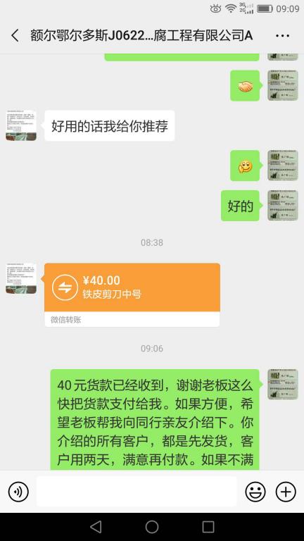 6月27日鄂尔多斯客户转账40元至微信账户