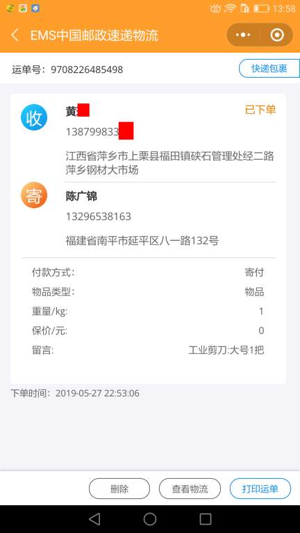 5月27日萍乡客户快递单