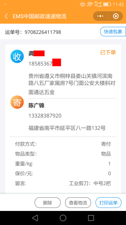 6月5日遵义客户快递单