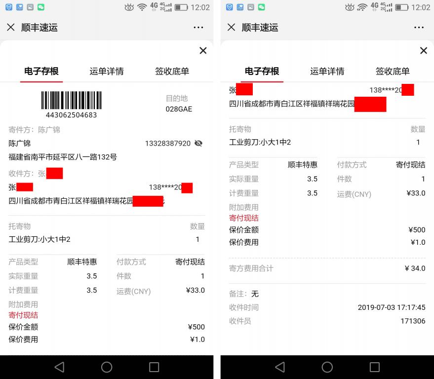 7月3日成都客户快递单