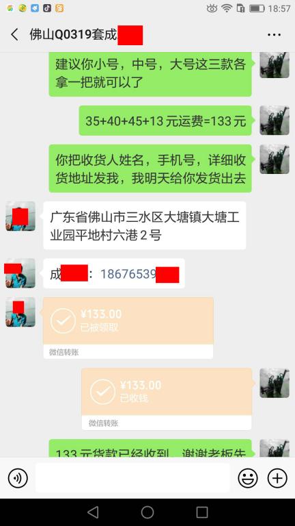 6月18日佛山客户转账133元至微信账户