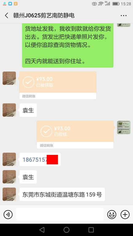 6月25日赣州客户转账93元至微信账户