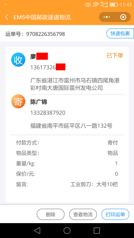 6月15日湛江客户快递单