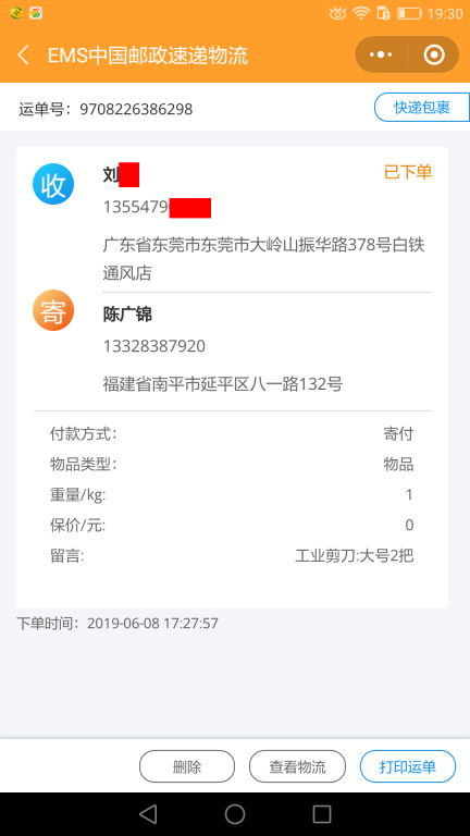 6月8日东莞客户2快递单