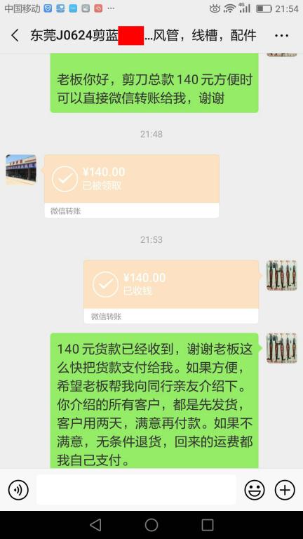 6月27日东莞客户2转账140元至微信账户