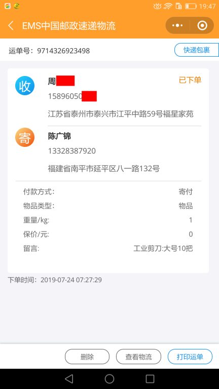 7月24日泰州客户快递单