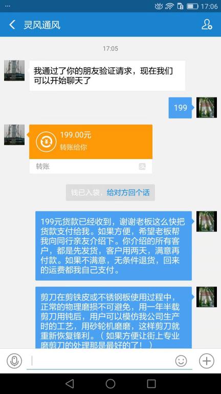 7月5日广州客户转账199元至微信账户