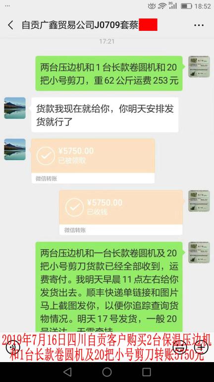 7月16日自贡客户转账5750元至微信账户