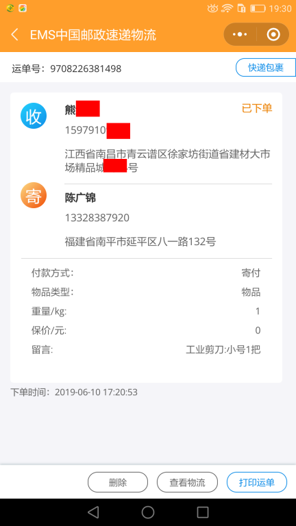 6月10日南昌客户快递单