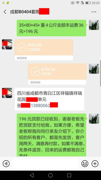 7月2日成都客户转账196元至微信账户