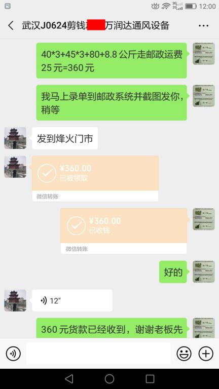 6月24日武汉客户转账360元至微信账户