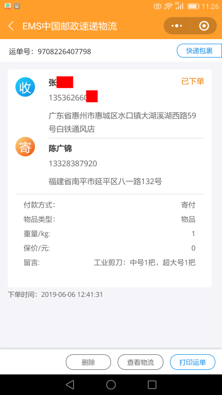 6月6日惠州客户快递单