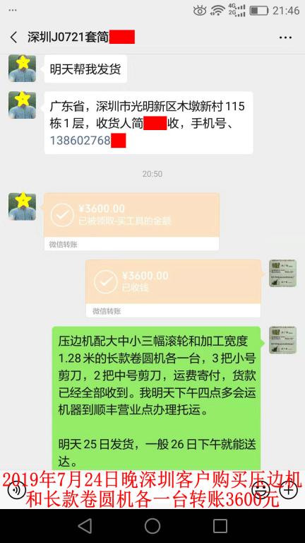 7月24日晚深圳客户转账3600元至微信账户