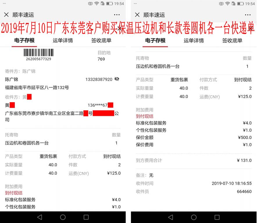 7月10日东莞客户快递单