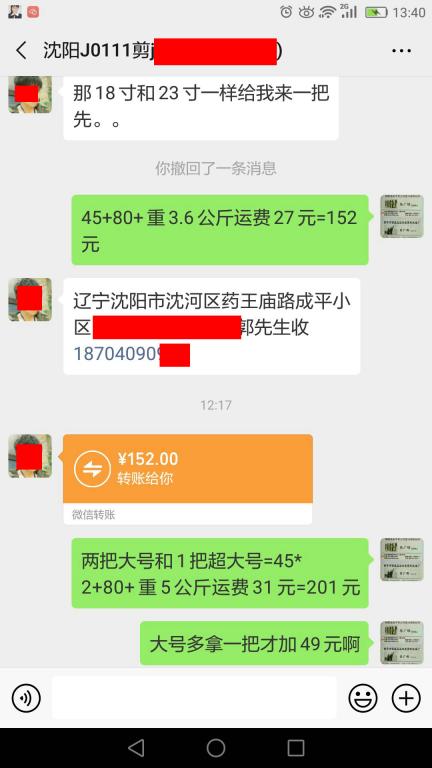 7月9日沈阳客户转账152元至微信账户