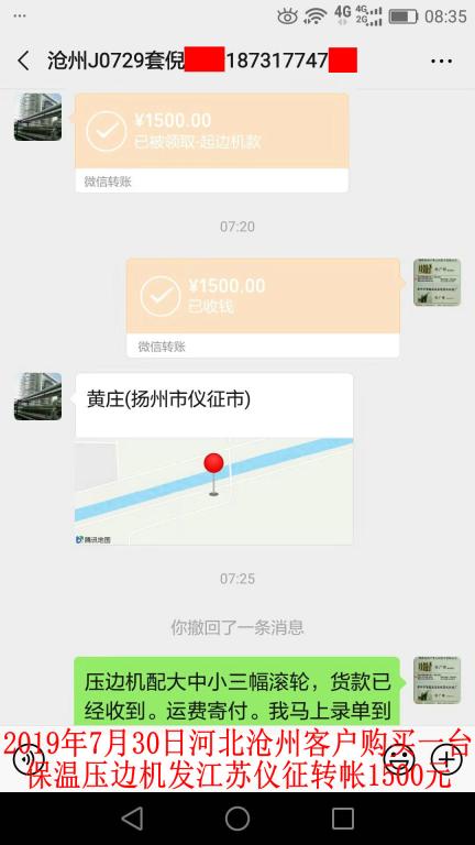 7月30日沧州客户转帐1500元至微信账户