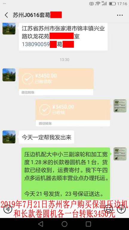 7月21日苏州客户转账3450元至微信账户