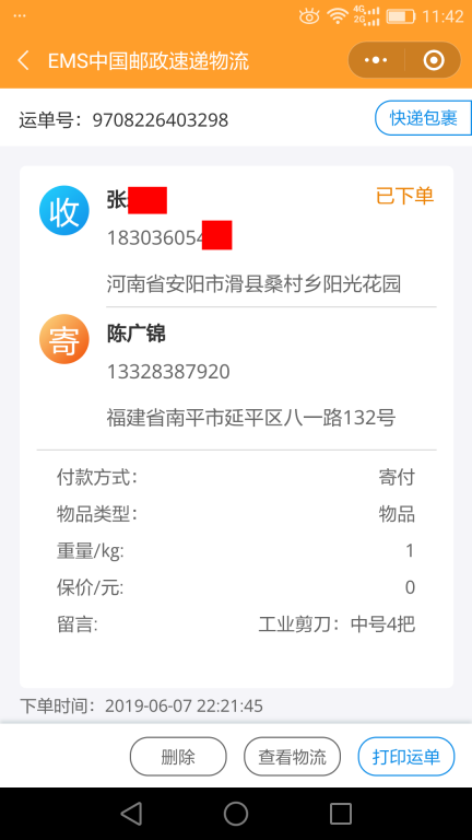 6月7日安阳客户快递单