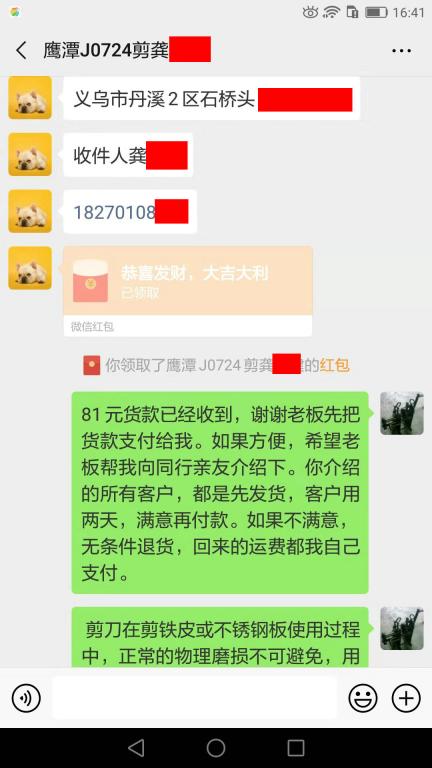 7月24日鹰潭客户转账81元至微信账户