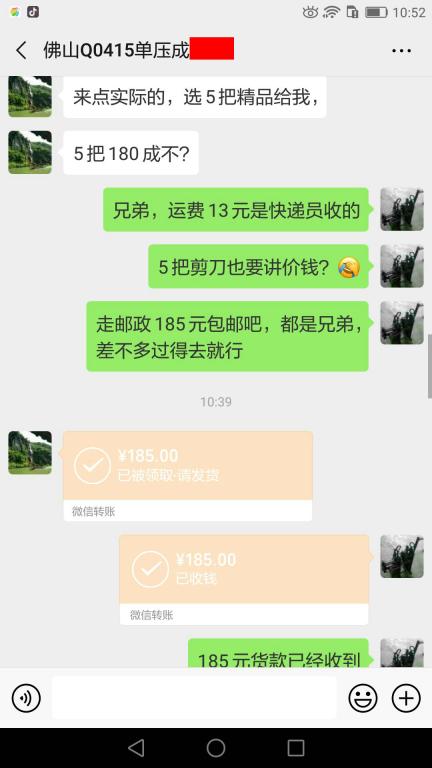 6月5日广州客户转账185元至微信账户