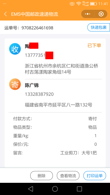 6月1日杭州客户快递单