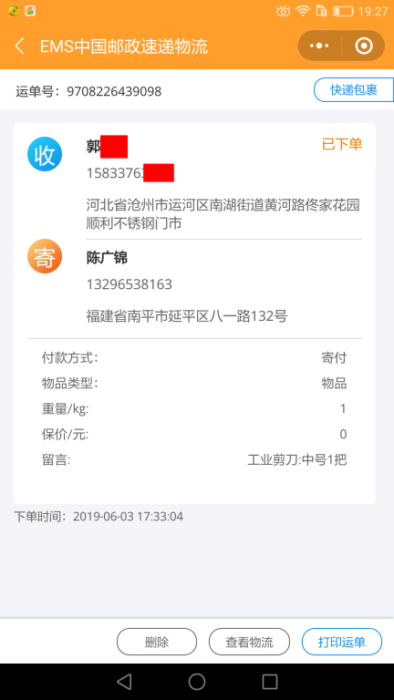 6月3日沧州客户快递单