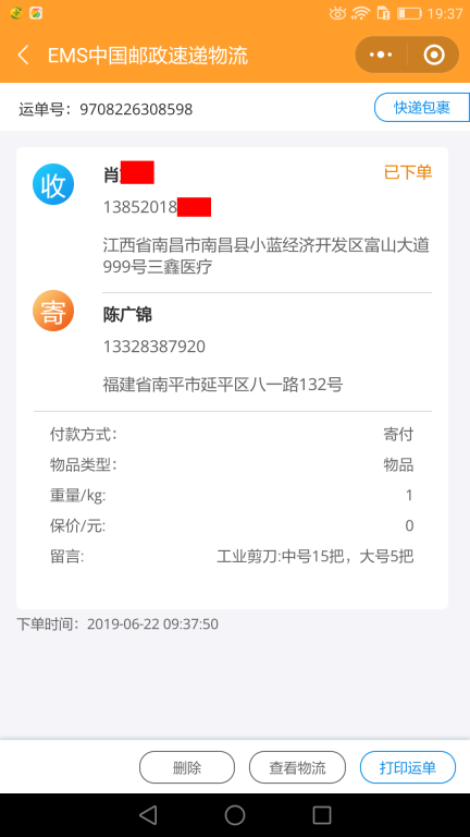 6月22日南昌客户快递单
