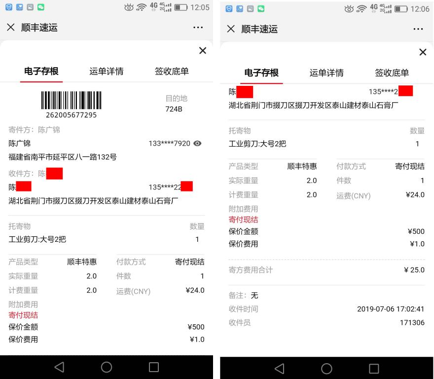 7月6日荆门客户快递单